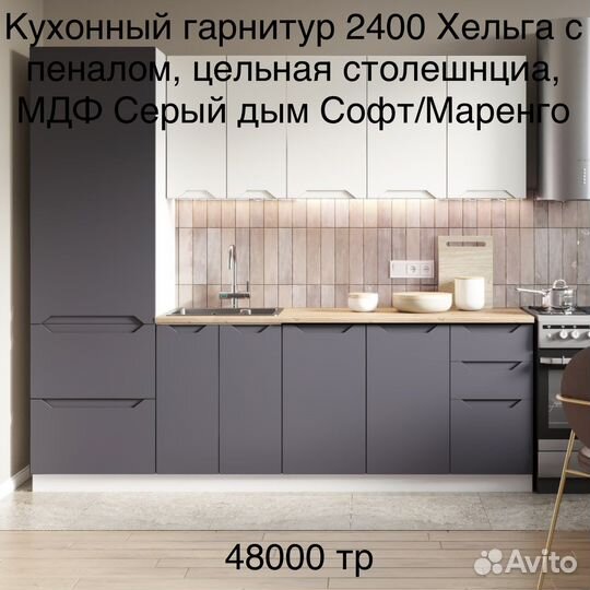 Кухонный гарнитур