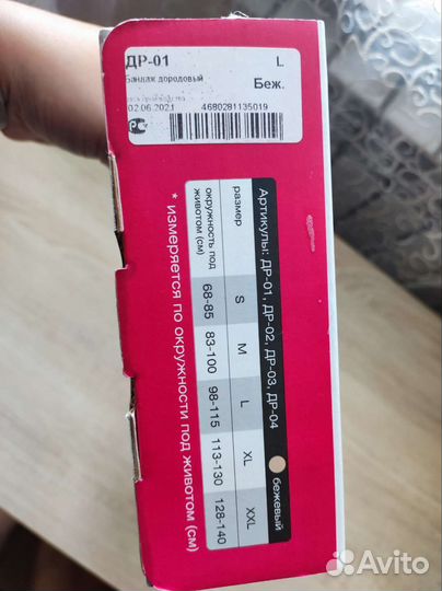 Бандаж для беременных новый