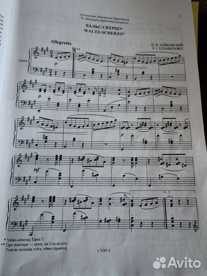 Ноты для фортепиано 