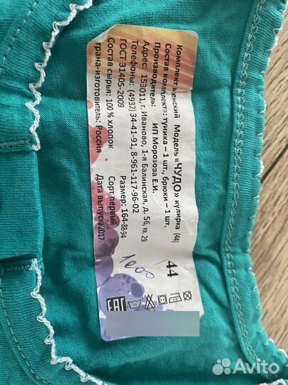 Домашний костюм