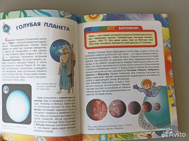 Первая энциклопедия школьника