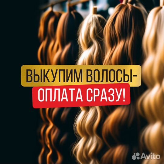 Скупка волос продать волосы Орёл