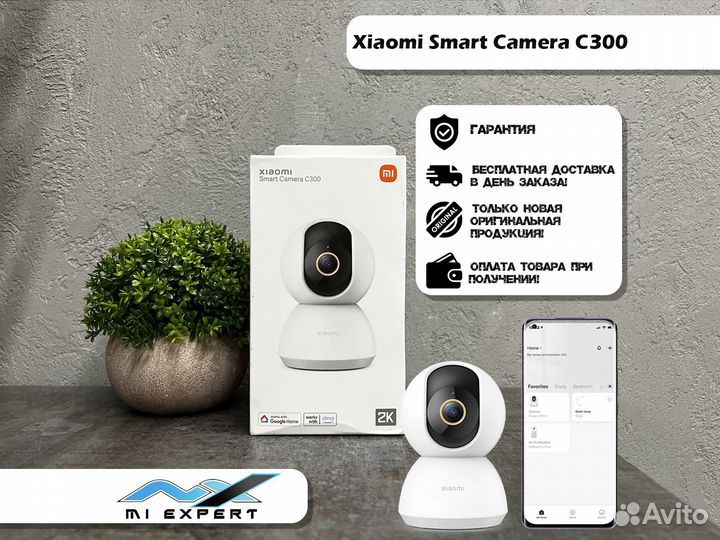 IP камера Xiaomi Smart Camera C300 EU Новые
