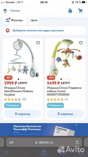 Мобиль на кроватку chicco