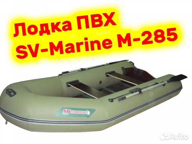 Лодка пвх SV-Marin M-285
