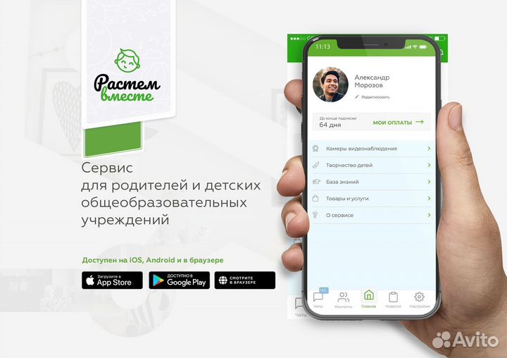 Бизнес без офиса. Приложение для родителей