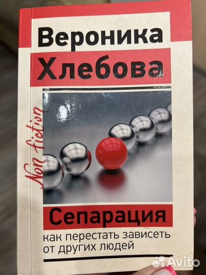 Книга Вероника Хлебова Сепарация