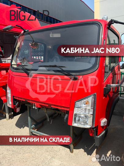Кабина JAC N80
