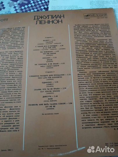 Пластинки.Пол Макартни.Джулиан Леннон Идеальные