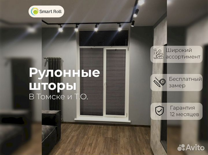 Рулонные шторы