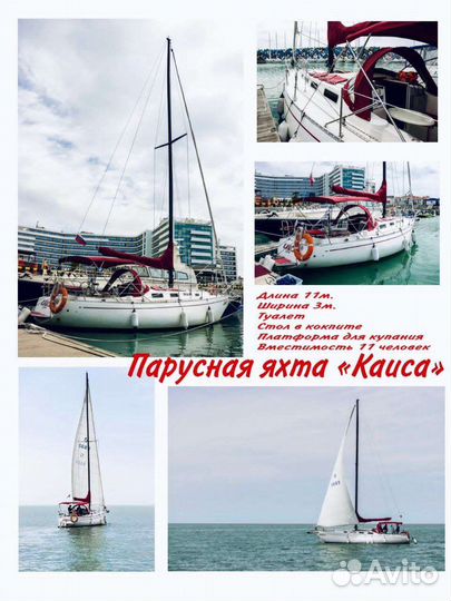 Морская прогулка на яхте