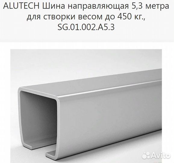 Комплектующие для откатных ворот Alutech