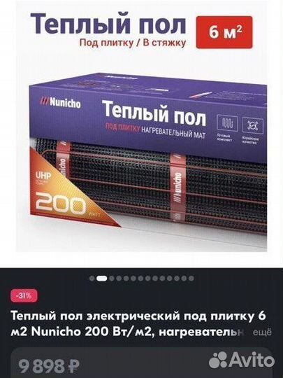 Электрический теплый пол 6м2 nunicho 200 Вт
