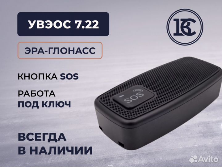 Увэос 7.22 / блок эра глонасс