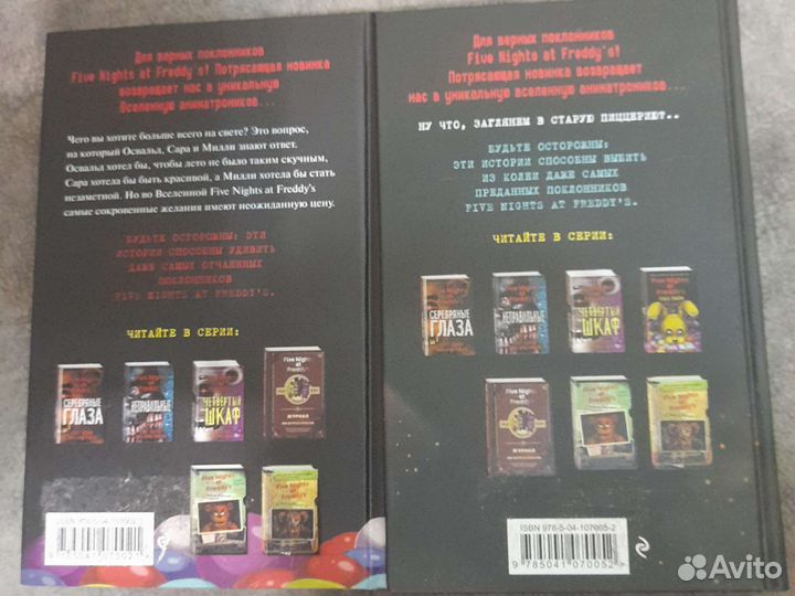 Книги по FNaF