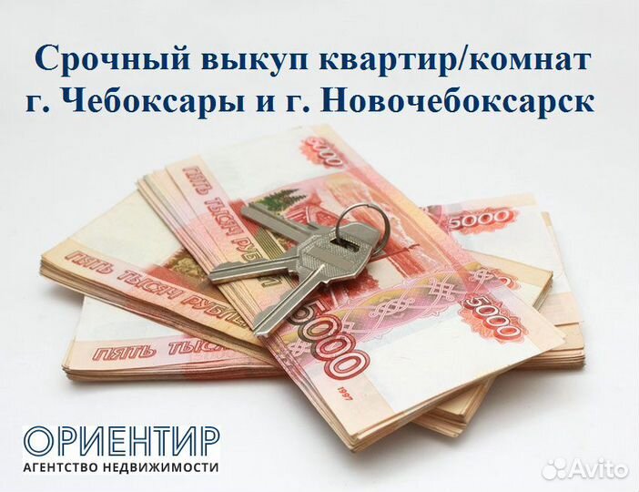 Срочный выкуп квартир недвижимости