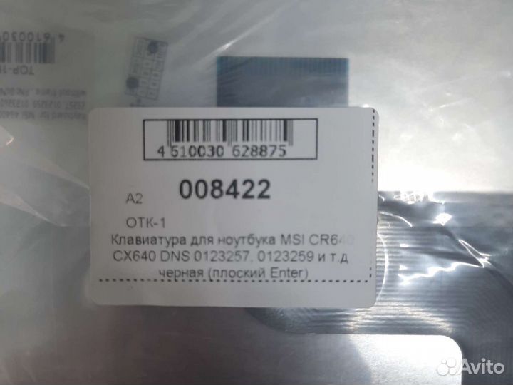 Клавиатура для ноутбука MSI CR640 CX640 DNS0123257