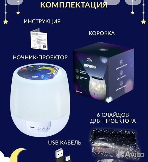 Ночник проектор звездного неба детский