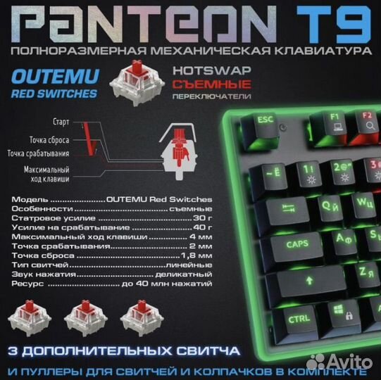 Игровая клавиатура LED-подсветкой PanteonT9
