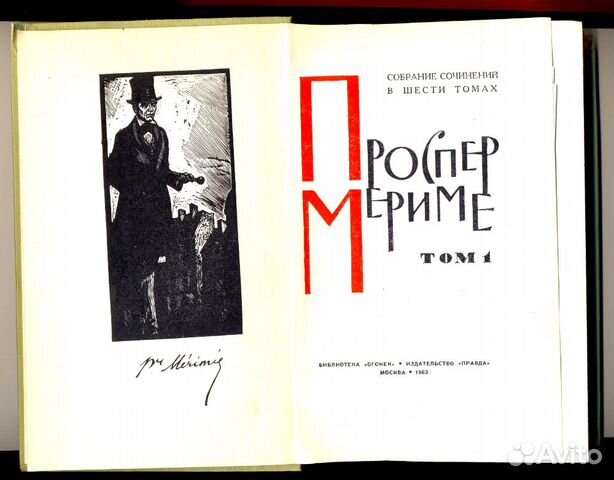 Проспер Мериме, собрание сочинений в 6 томах