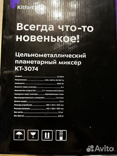 Миксер планетарный kitfort KT-3074