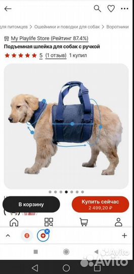 Подъемная шлейка