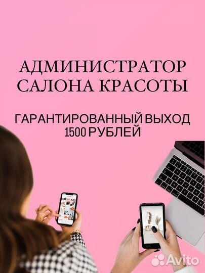 Администратор салона красоты