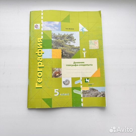 Дневник географа следопыта 5 класс Летягин
