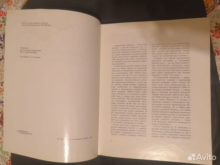 Богуславская Дымковская игрушка