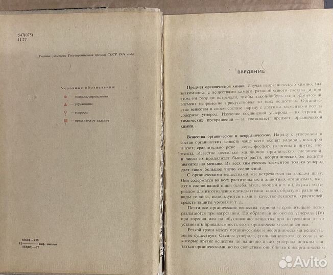 Учебник СССР Химия 8,9,10,11 класс