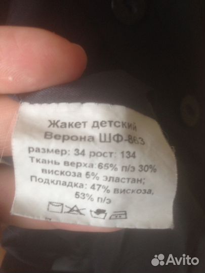 Школьная форма