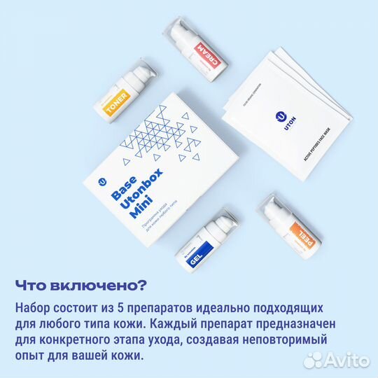 Base Mini Box Express Care Uton Fulvic Cosmetics/Б