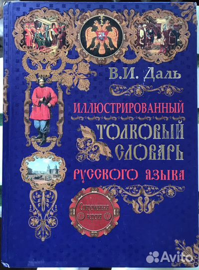 Словари, энциклопедии, справочники