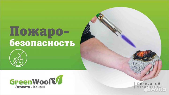 Эковата Канаш (GreenWool) - Пущино, мо