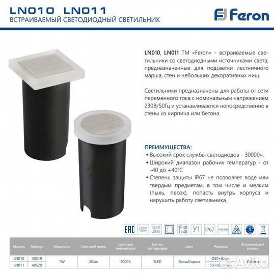 Светильник для подсветки ступеней LN011 1W IP67