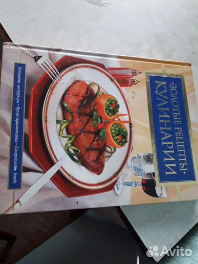 Кулинарная книга