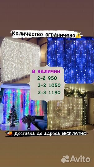 Гирлянда штора занавес все цвета