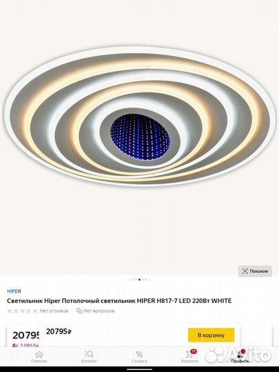 Люстра светодиодная Hiper H817-7