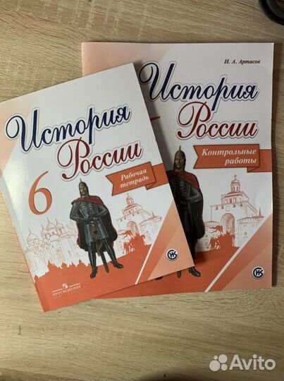Рабочая тетрадь и контрольные работы история росси