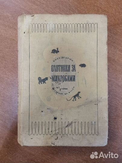 Охотники за микробами