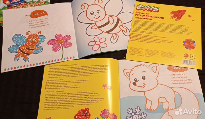 Раскраска, рисуем пальчиками для малышей