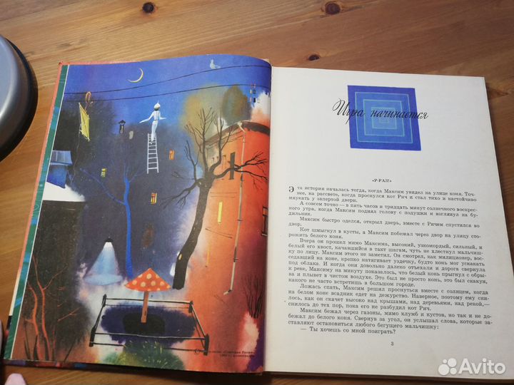 Е. Велтистов Гум - Гам