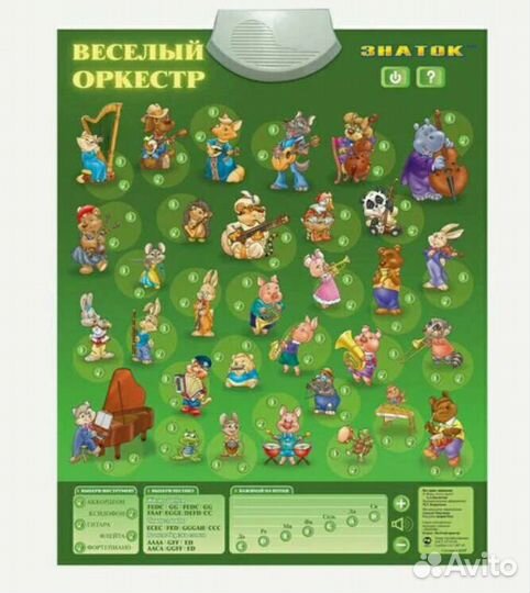 Говорящая азбука и весёлый оркестр. Знаток