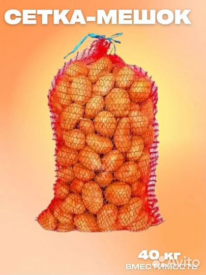 Сетка-мешок 50х80см