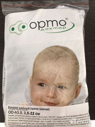 Воротник ортопедический детский шина шанца