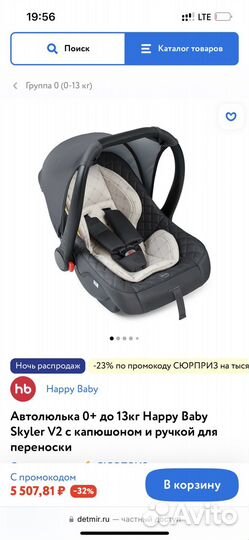 Детское автолюлька от 0