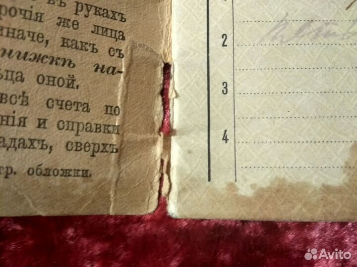 Сберегательная книжка 1916 года