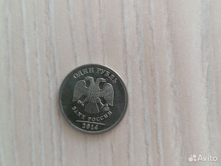 Монета 1 рубль 2014 года
