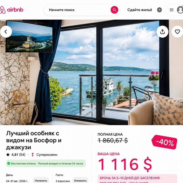 Скидки на отели airbnb по всему миру