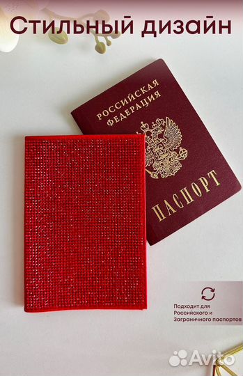 Обложка на паспорт